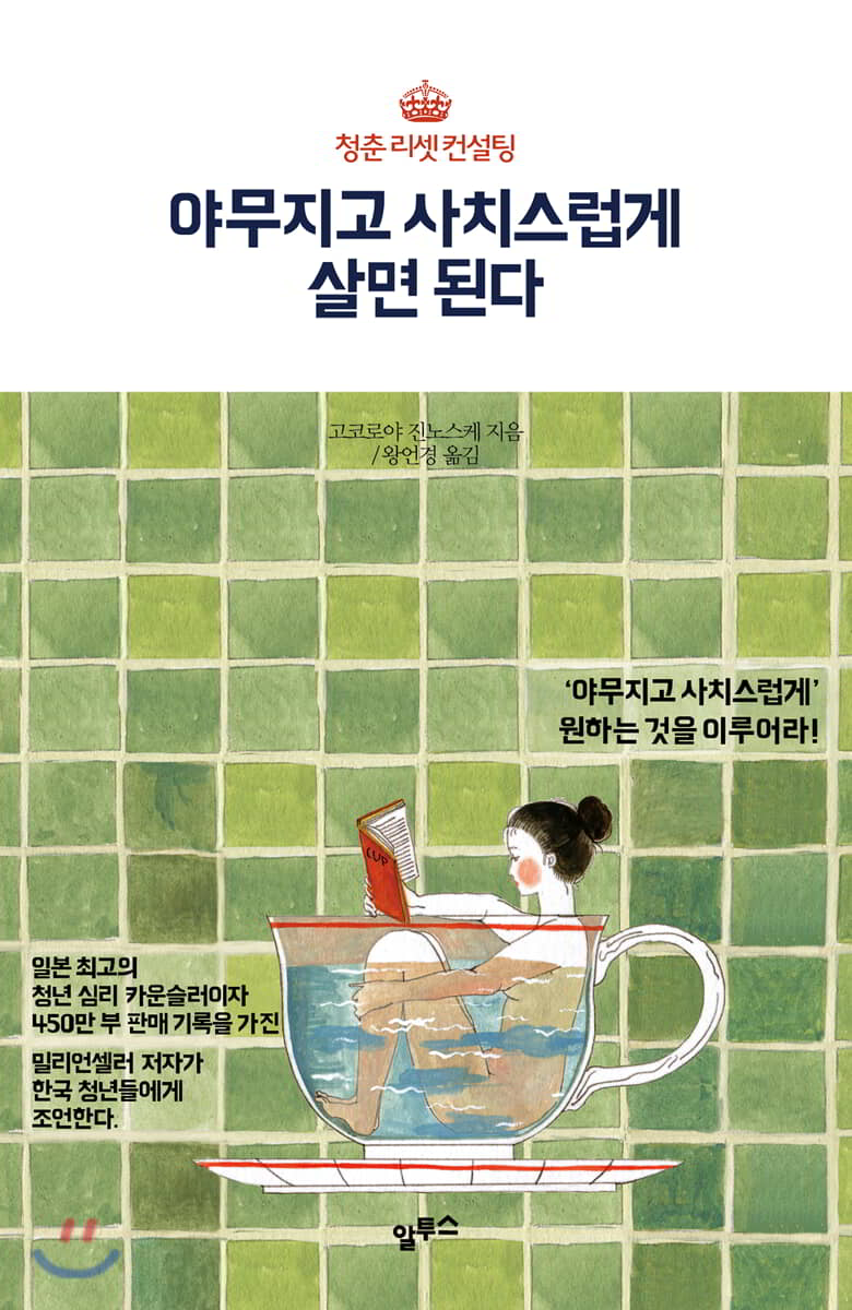 야무지고 사치스럽게 살면 된다