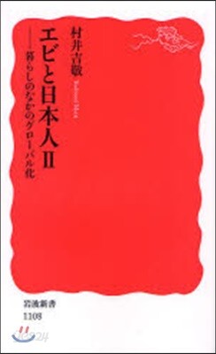 エビと日本人 2