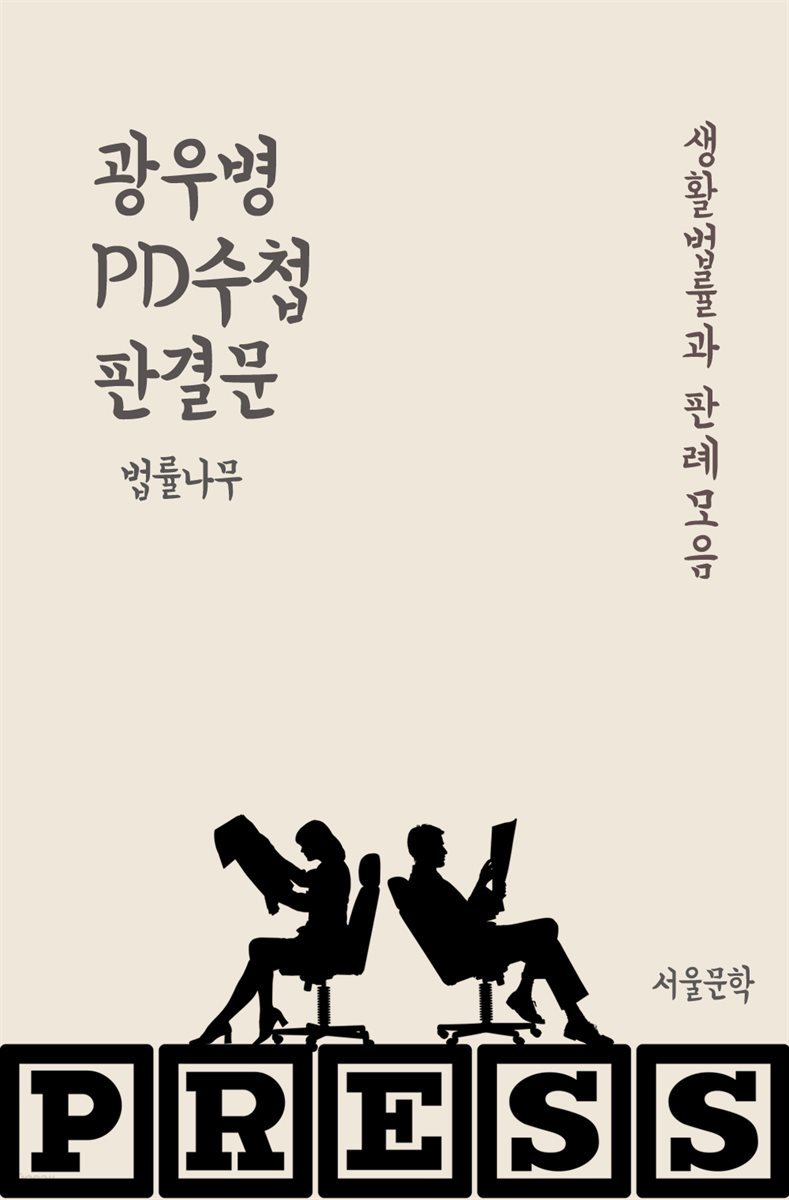 광우병 PD수첩 판결문 - 생활법률과 판례모음