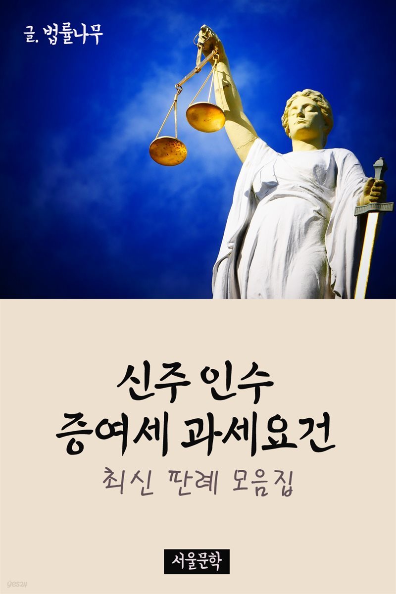 신주 인수 증여세 과세요건 : 최신 판례 모음집