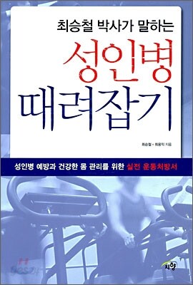 성인병 때려잡기