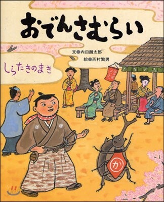 おでんさむらい しらたきのまき