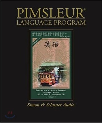 English for Chinese (Mandarin) Speakers I