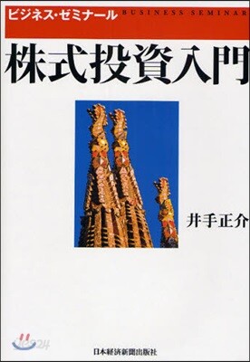 株式投資入門