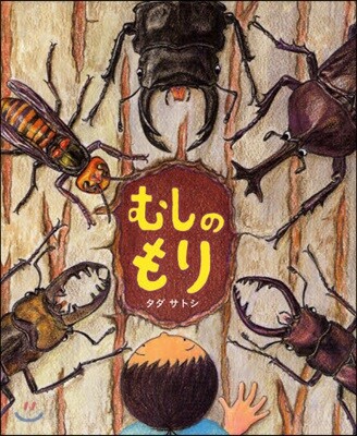 むしのもり