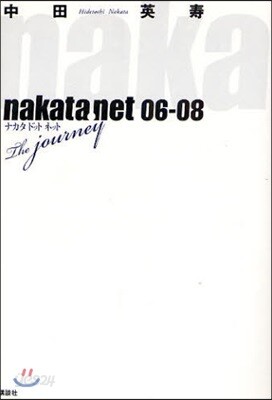 nakata.net 06－08