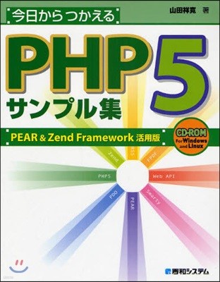 ĪPHP5׫ PEAR&Zend Framework