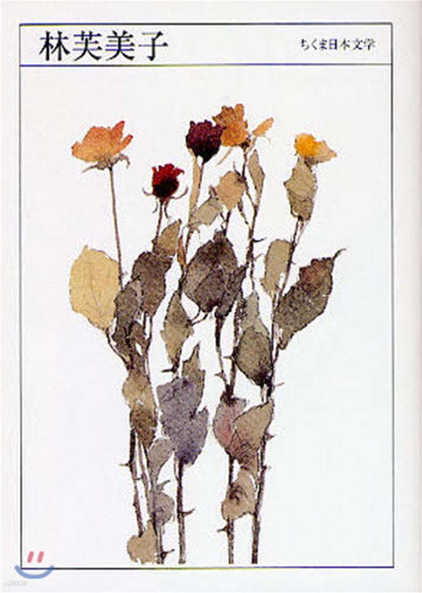 林芙美子 1903－1951