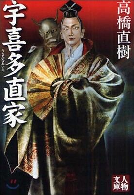宇喜多直家