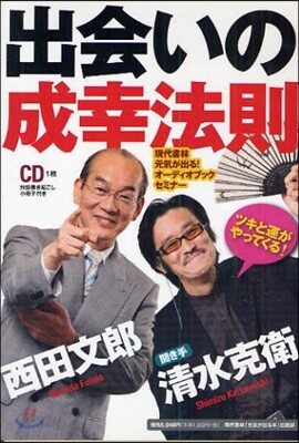 CD 出會いの成幸法則