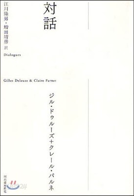 對話