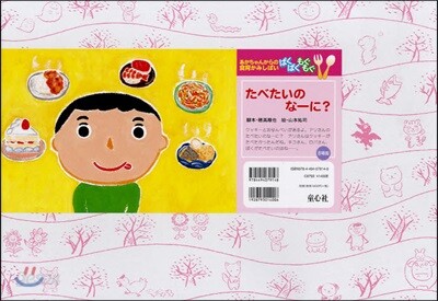 たべたいのな-に?
