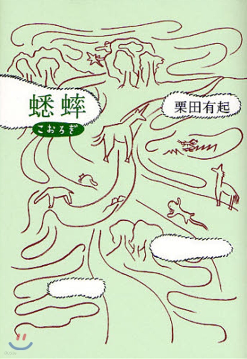 こおろぎ