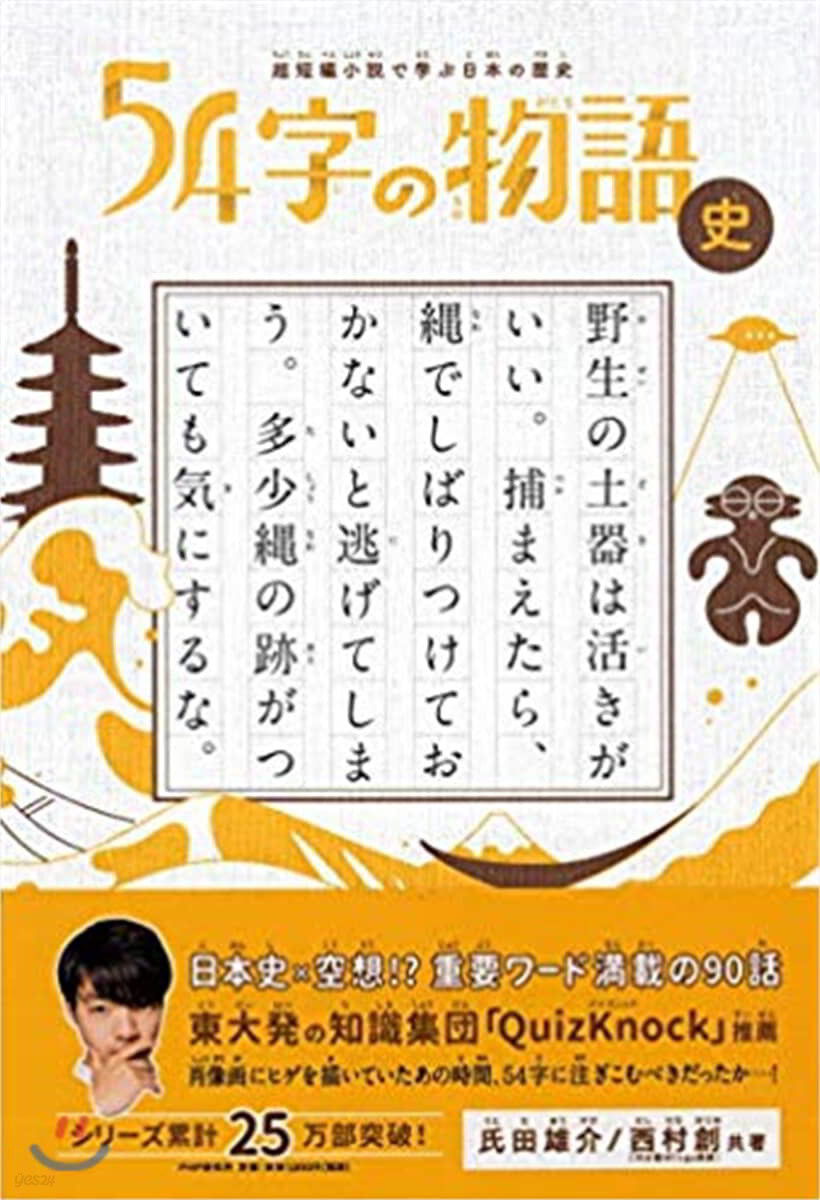 54字の物語 史 