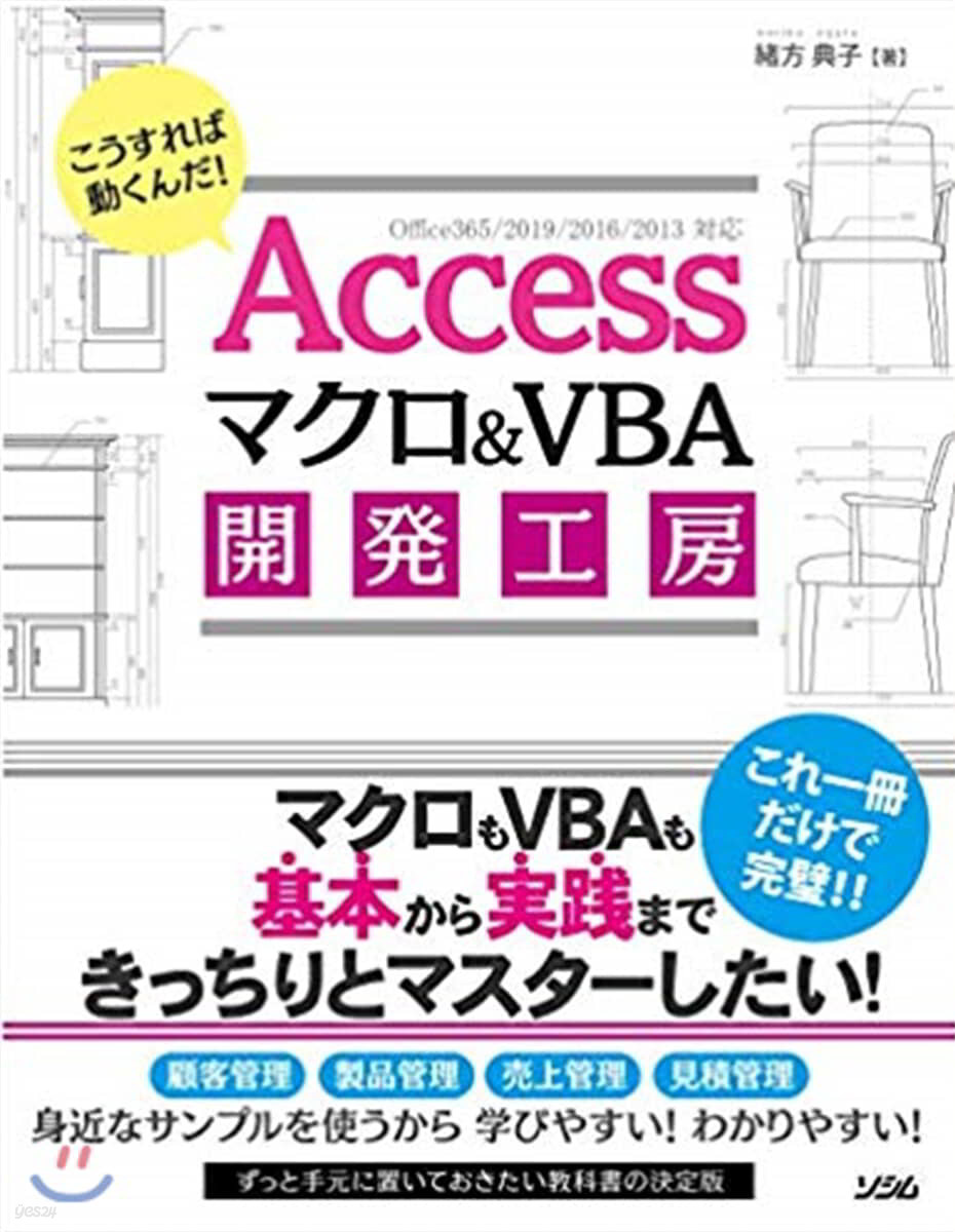 Accessマクロ&amp;VBA開發工房