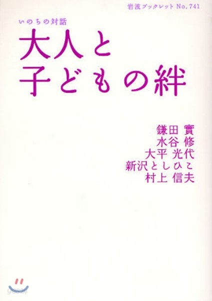 大人と子どもの絆