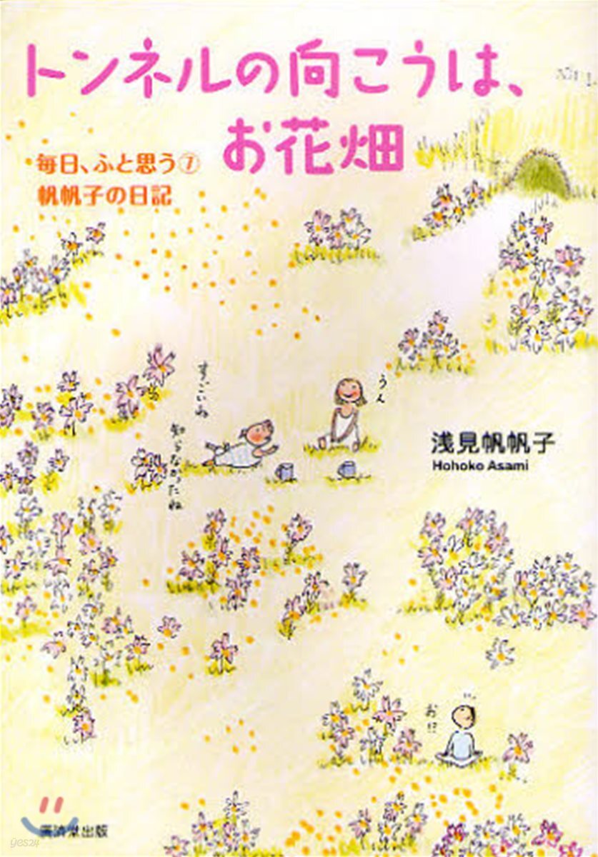 每日,ふと思う 帆帆子の日記 7
