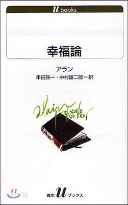 幸福論