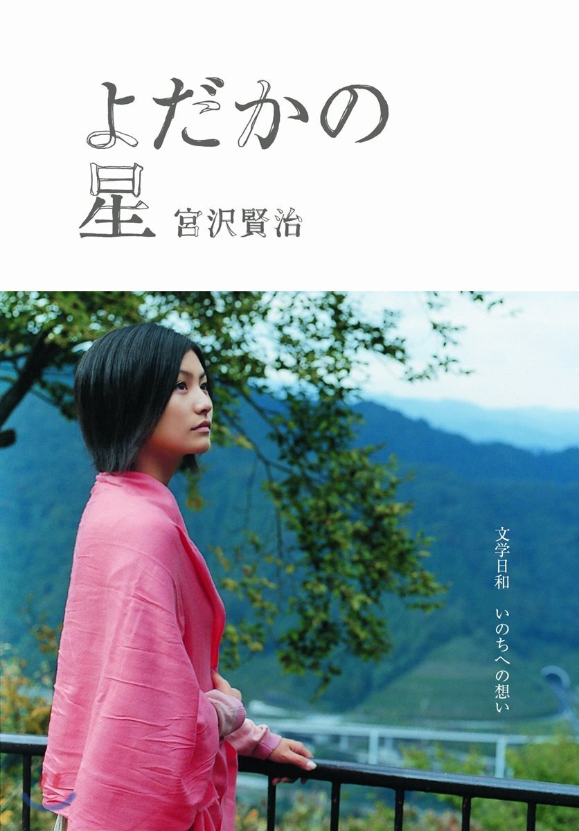 よだかの星