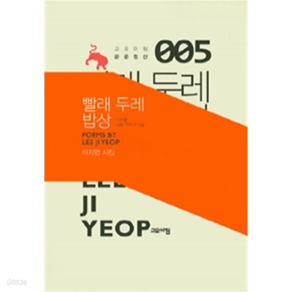 빨래 두레 밥상 (양장/시) - YES24  빨래 두레 밥상 (양장/시) - YES24