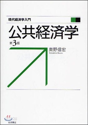 公共經濟學