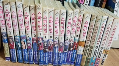 스파이럴1~15(완)+스파이럴얼라이브1~5(완)