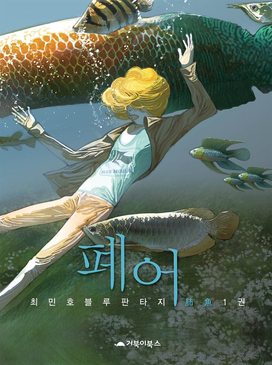  폐어 1권