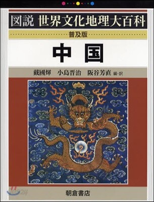 中國