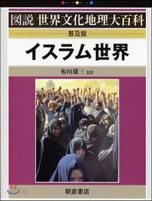 イスラム世界
