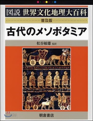 古代のメソポタミア