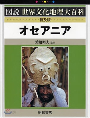オセアニア