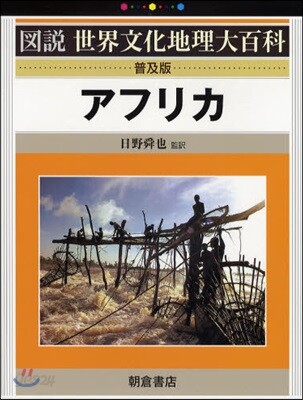 アフリカ