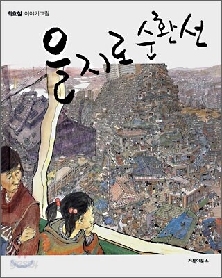 [대여] 을지로 순환선