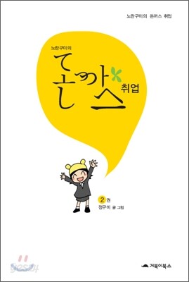 [대여] 노란구미의 돈까스 취업 2권 (완결)
