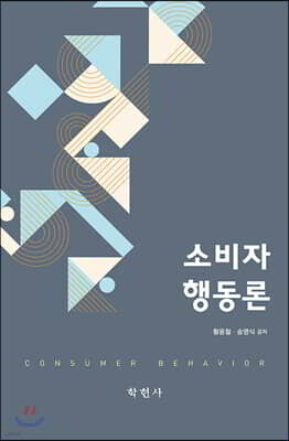 소비자행동론