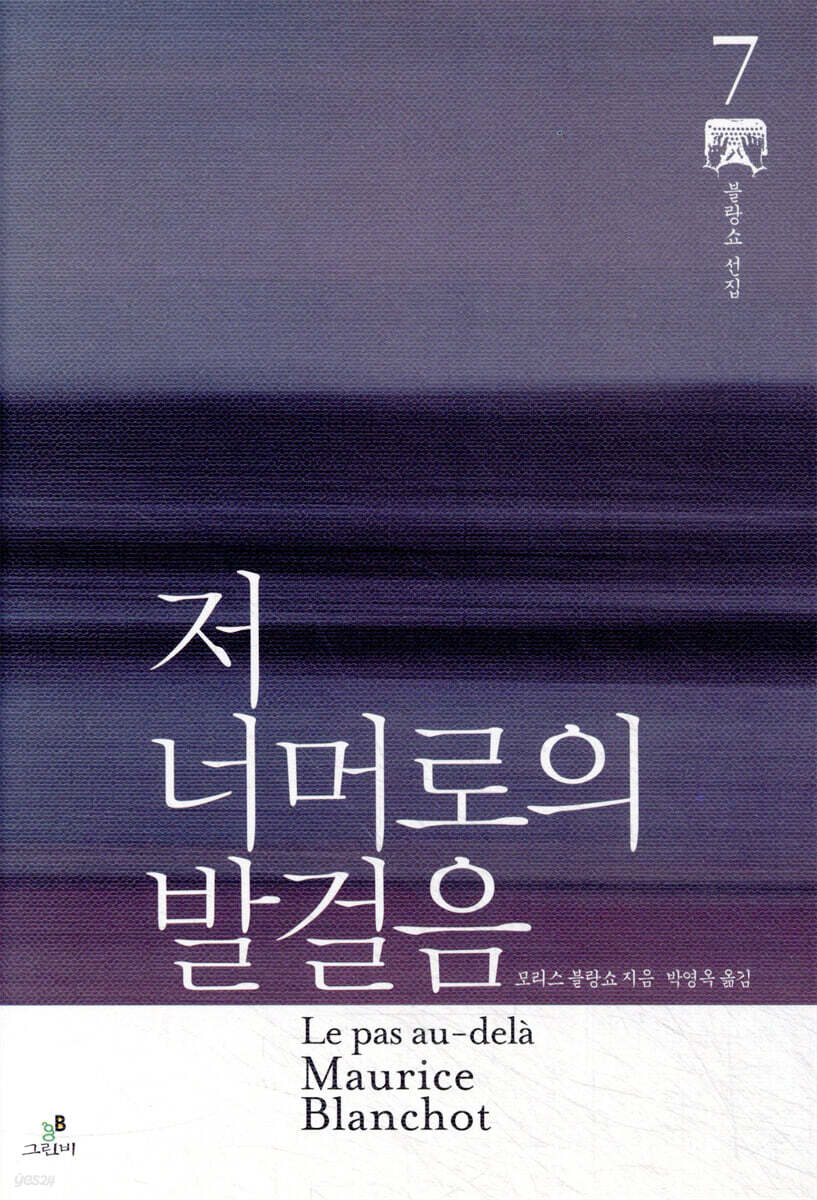 저 너머로의 발걸음