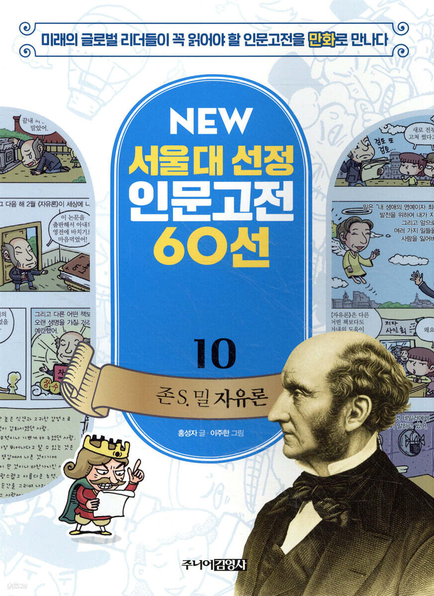 존 S. 밀 자유론