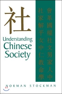 Understanding Chinese Society: Theory, History, Comparison