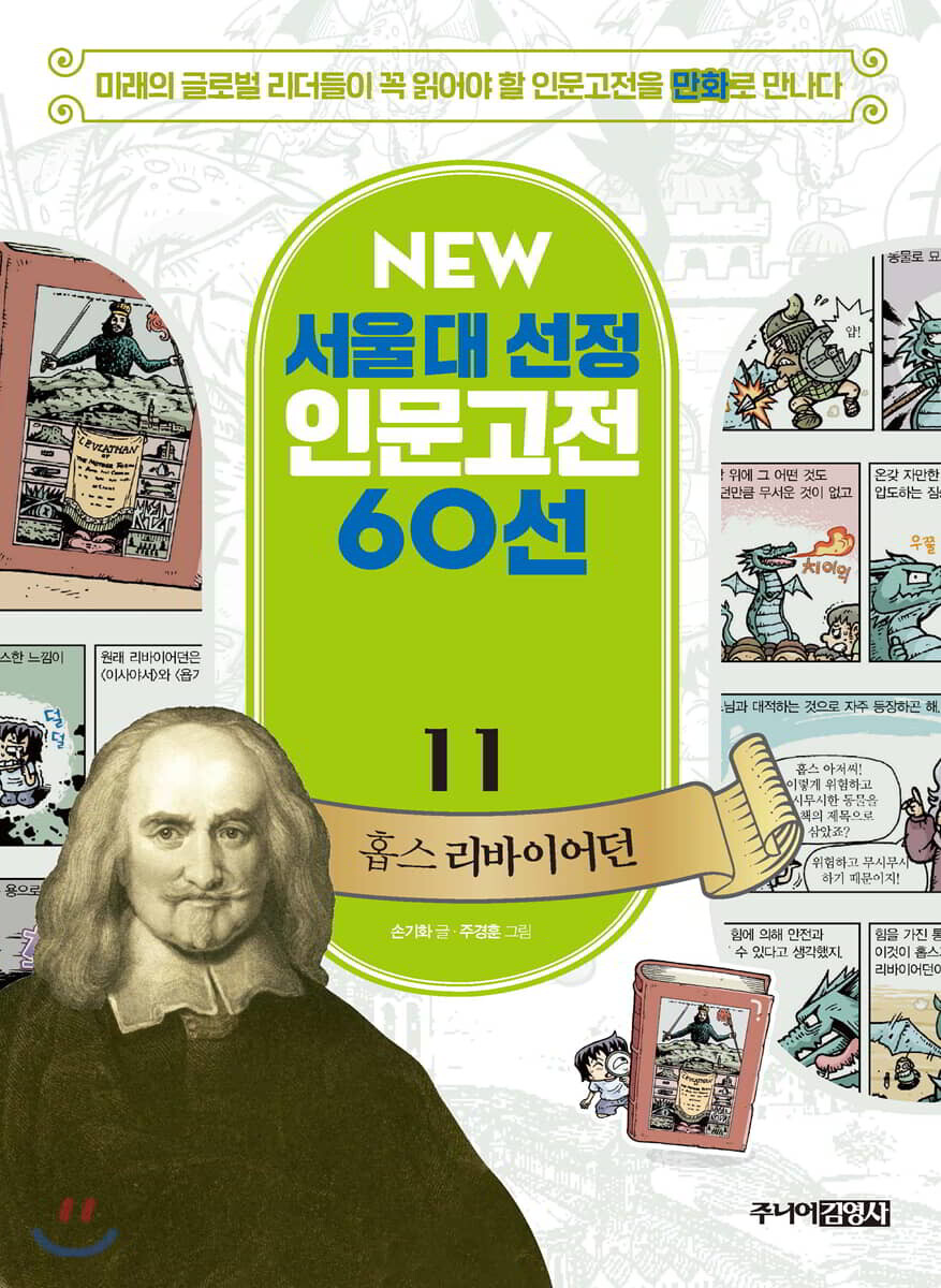 홉스 리바이어던