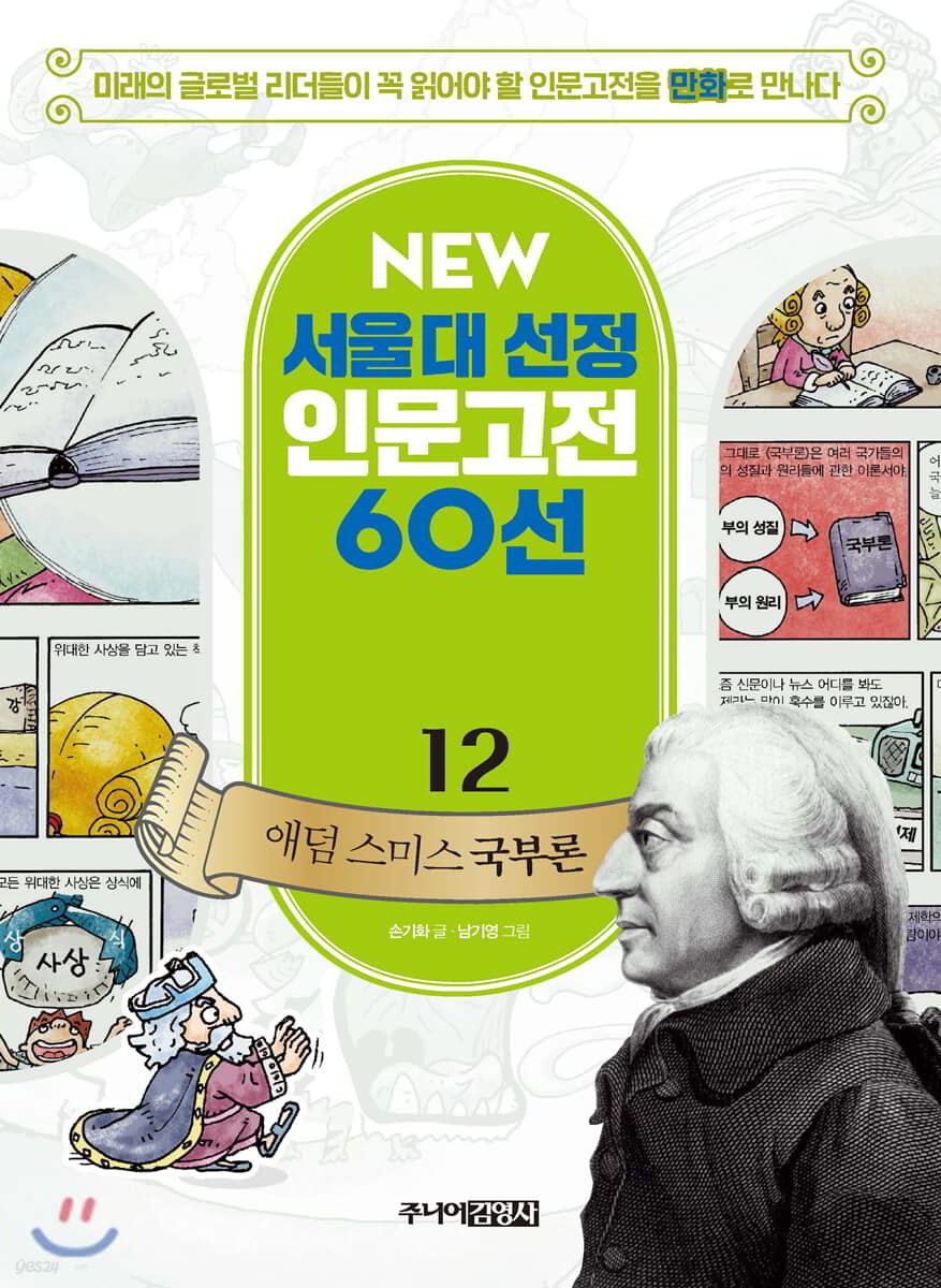 애덤스미스 국부론