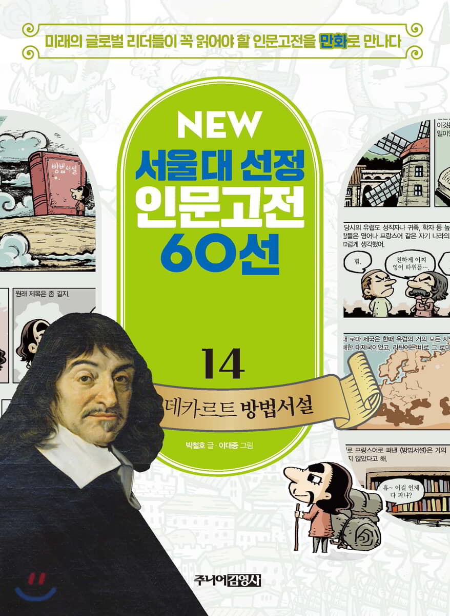 데카르트 방법서설