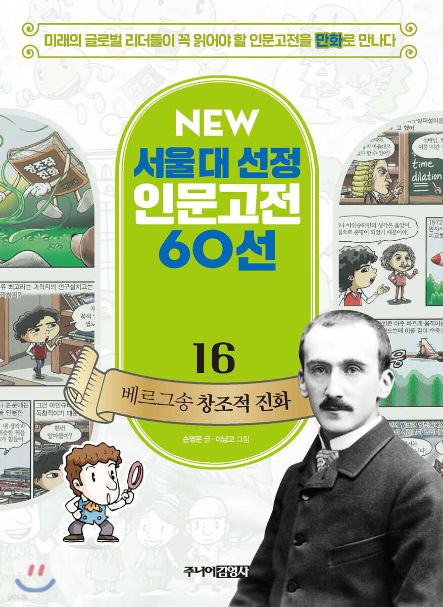 베르그송 창조적 진화
