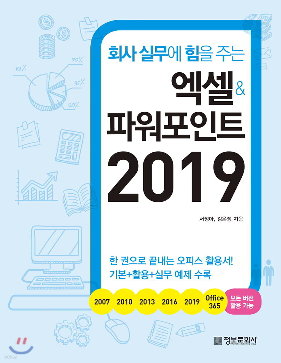 엑셀+파워포인트 2019