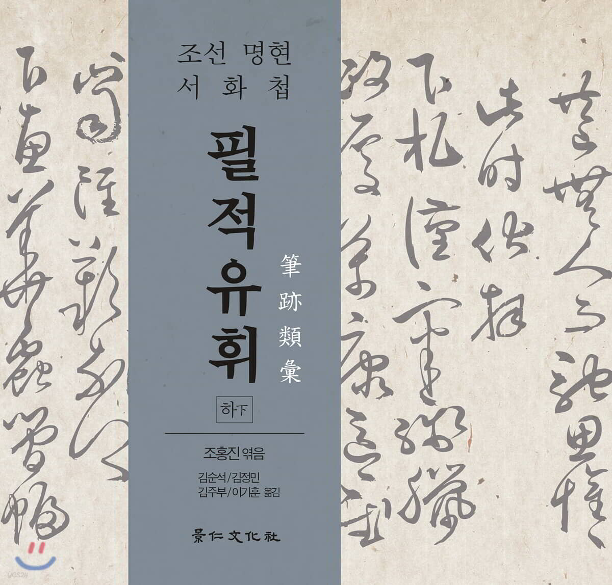 필적유휘 하