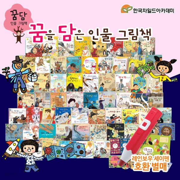 [중고샵] (테마별-꿈담인물책) 꿈을 담은 인물 그림책 - 예스24 [중고샵](테마별-꿈담인물책) 꿈을 담은 인물 그림책 - 예스24