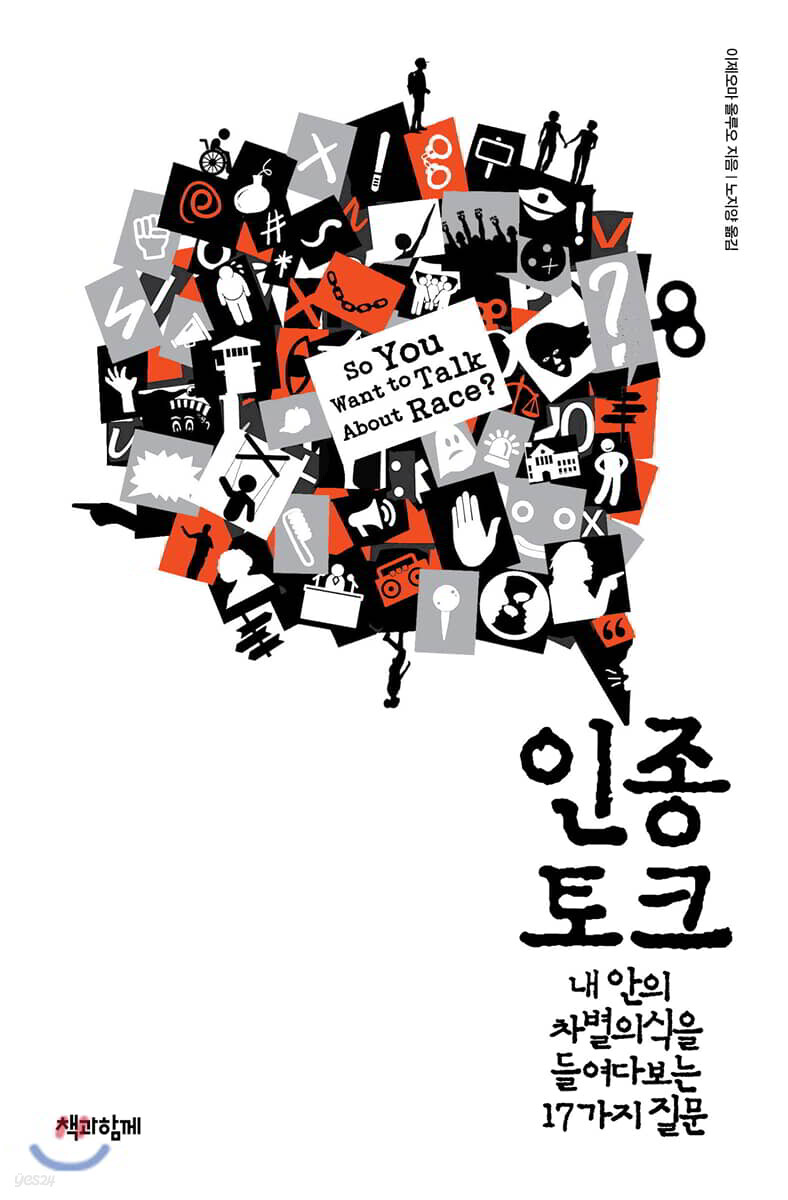 인종 토크