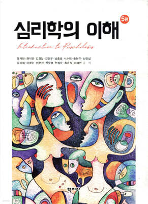 심리학의 이해