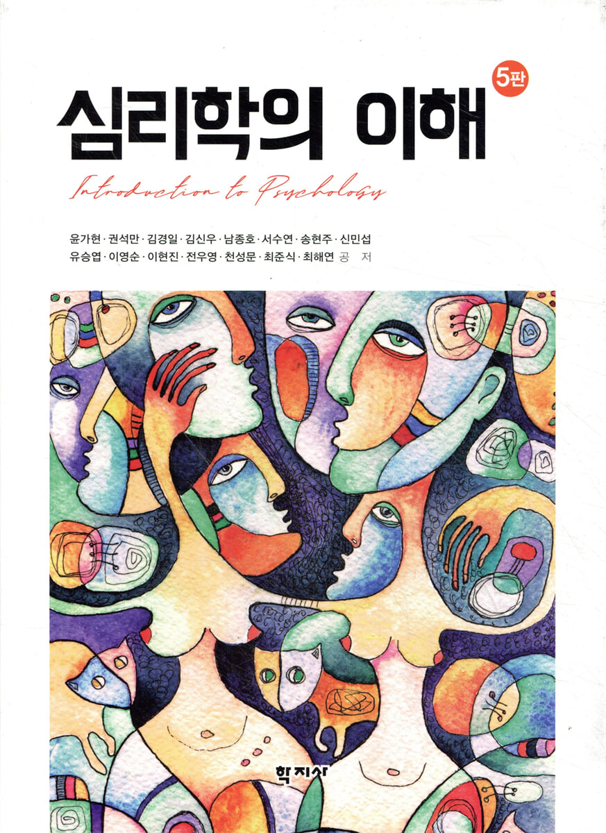 심리학의 이해