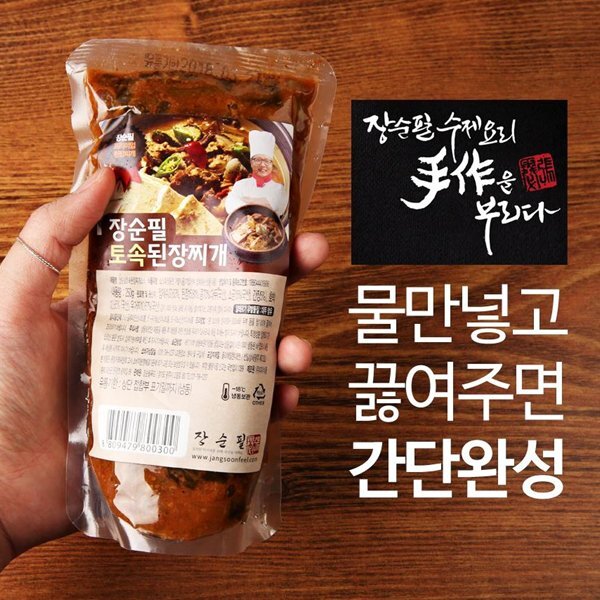 장순필푸드 토속 된장찌개 4봉
