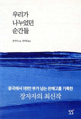 우리가 나누었던 순간들